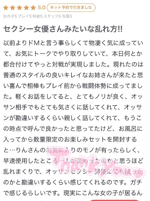 【お礼写メ日記】thank you♡