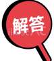 @謎解き問題__Answer !