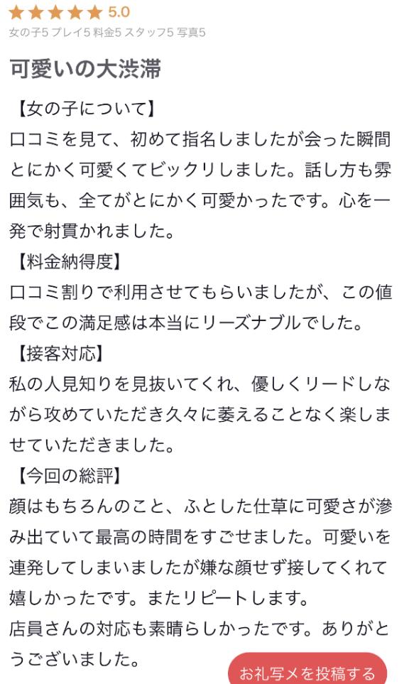写メ日記サムネイル