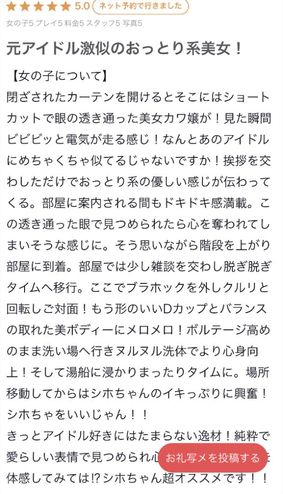 写メ日記サムネイル