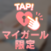 〇〇代表といえば⋯