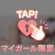 💌スタート本指名のお兄様