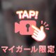 今夜どうする？