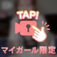 ヒミツごと。。。