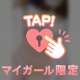 まさの◯連発♡