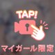 よろしくね💘