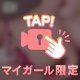 【ポロリ】おはよー！