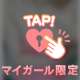 ラストだよ〜〜〜！