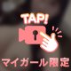 出勤❤️【本日のポロリ】