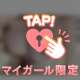 💌【本日のポロリ】