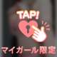 今日も笑顔でお待ちしてます❣️