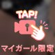 この続きは、、、
