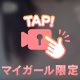 〇っぱい…