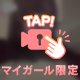 まてる( ᴗ ̫ ᴗ )