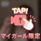 お口チャック