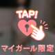 帰ってくるの待ってるよ🥺💕…