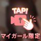 ♡ありがと♡