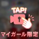 ♡少し早い♡