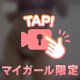残りわずか！