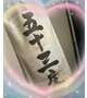 🍶泡盛デビュー