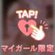❣️ぎゅっと甘えにきて❣️