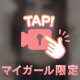 6/10 15時〜Yくんへ