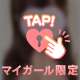 8/5 12時~Mちゃんへ💌