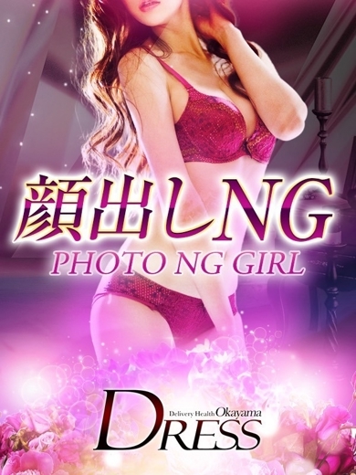DRESS岡山 outcall escort service YUMI