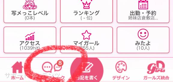写メ日記サムネイル