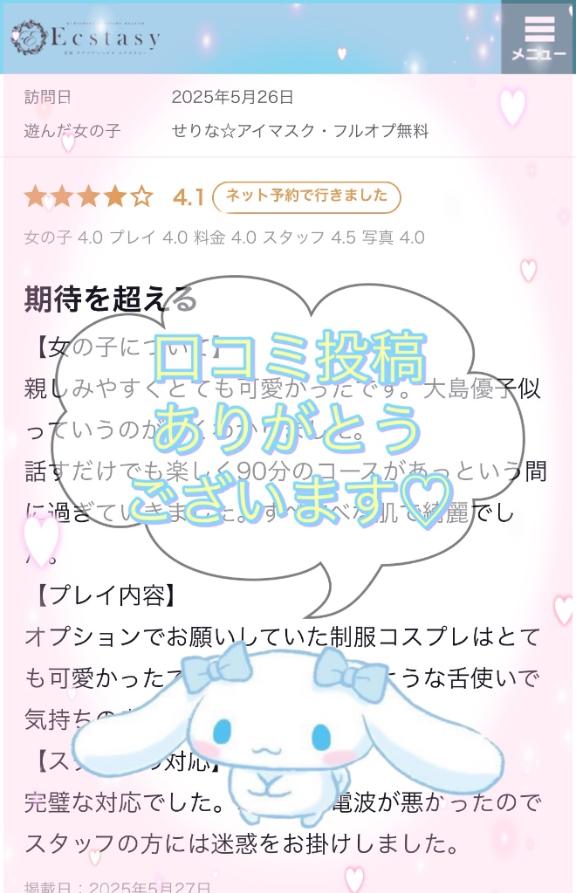写メ日記サムネイル
