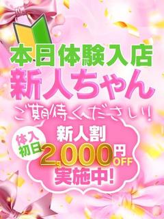 10/11体験入店新人ちゃん💕