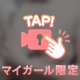 わたしのどうが