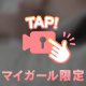 見えるか見えないか…