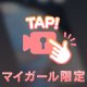 見てね👀