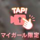 『イキ狂わせ㊙️』