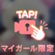 ♡お知らせ♡
