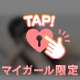 ♡よんでねっ♡