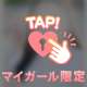 初めての生♥