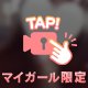 ミスヘブンへの意気込み①