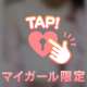みうのとっておき