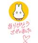 ありがとう🐰