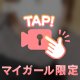 見つけて😳