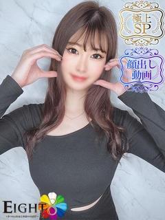 えみり（極上SPコース対応）
