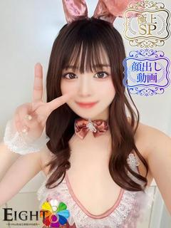 まう（極上SPコース対応）