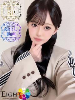 あいす（極上SPコース対応）