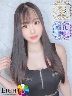 るん（極上SPコース対応）