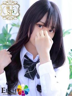 りつ（極上SPコース対応）