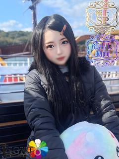 めろ（極上SPコース対応）