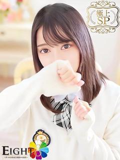 しえる（極上SPコース対応）