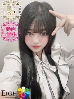 すずみ（極上SPコース対応）